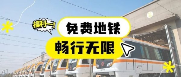 免费搭车！苏超徐州队vs扬州队，外地搭客周末免费乘坐徐州地铁