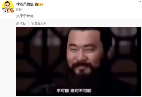 🫣吧友们信不信？詹俊：对于伊萨克…不成能，扫数不成能🤪