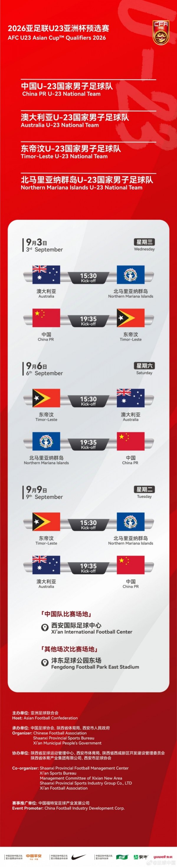 北青：U23国足邀请赛取消，球队计算8月下旬再行相接