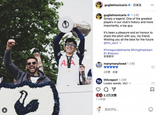 维卡里奥社媒告别孙兴慜：能与你并肩战争，是我的侥幸和现象🤍