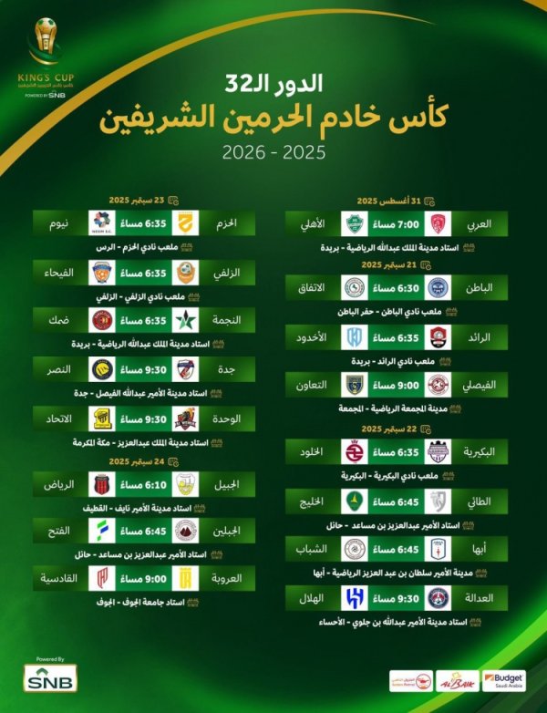 沙皇冠32强赛吉达体育vs利雅得得胜将于9月24日凌晨2:30开球