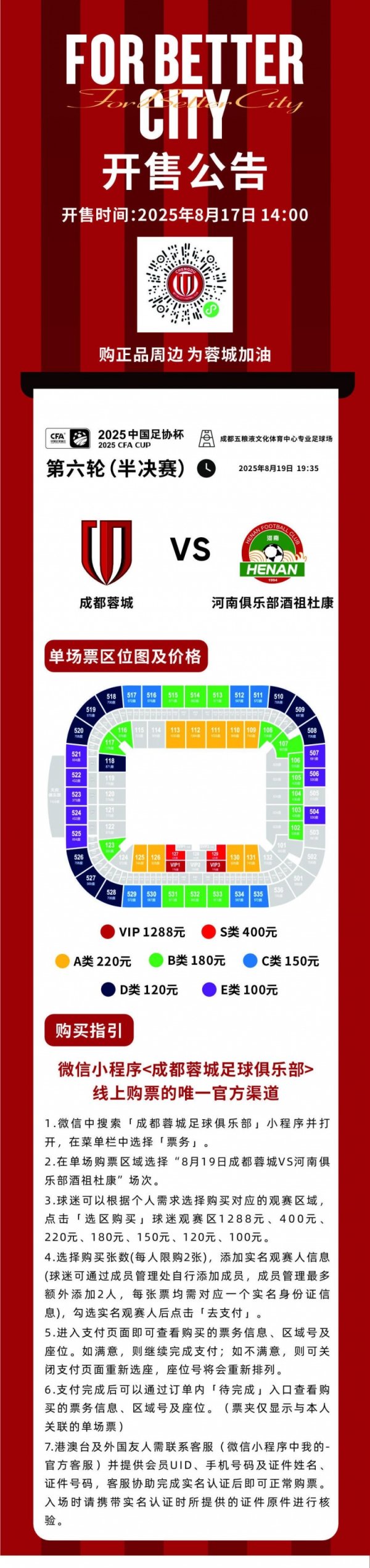 本日14:00，成皆蓉城vs河南俱乐部酒祖杜康主场比赛球票线上开售