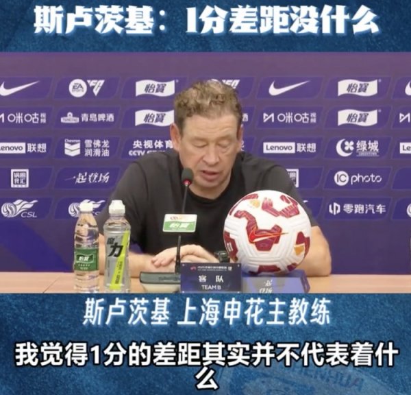 斯卢茨基：过期1分并不代表什么，阻难的是每场齐要养精蓄锐