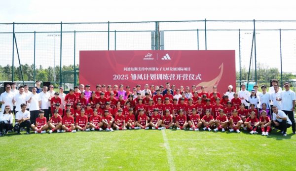 万里丹山路 “雏凤”振翅行！2025年“雏凤筹划”考查营在京开营