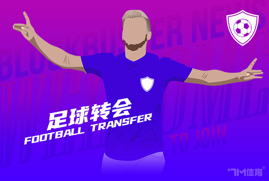 罗体:小麦打电话给霍伊伦 劝他接管那不勒斯租出