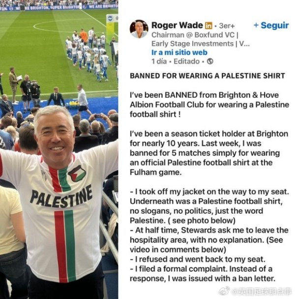 布莱顿赛季票执有者发文，称因穿巴勒斯坦球衣遭俱乐部禁赛五场