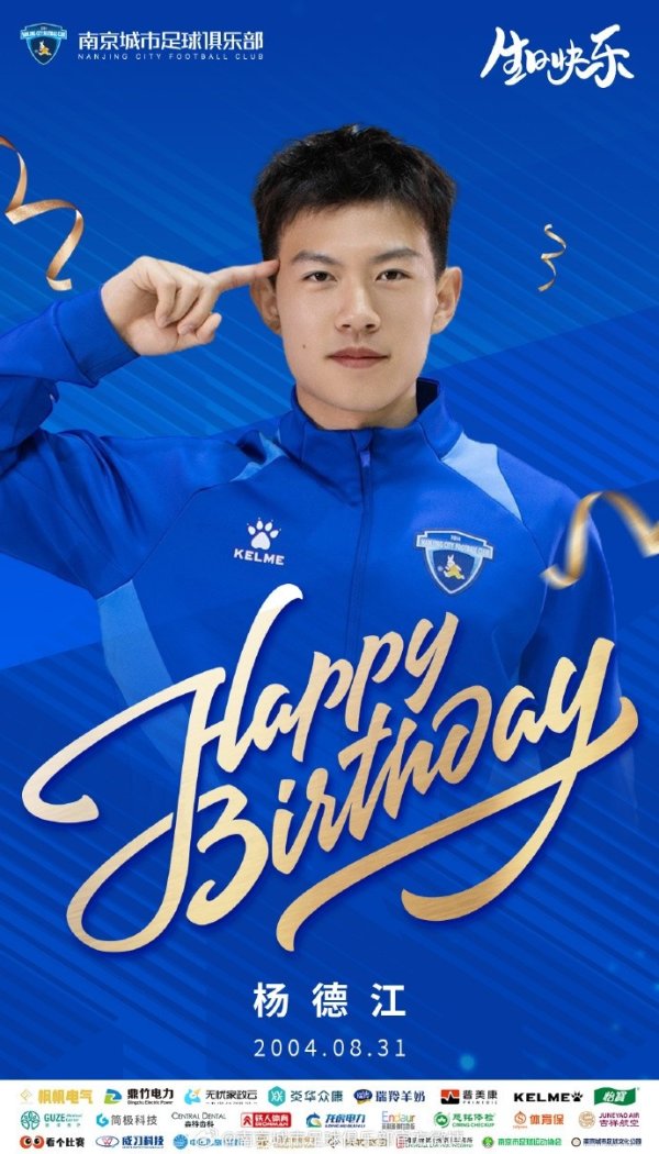 🎂生辰道贺丨祝杨德江生辰满足