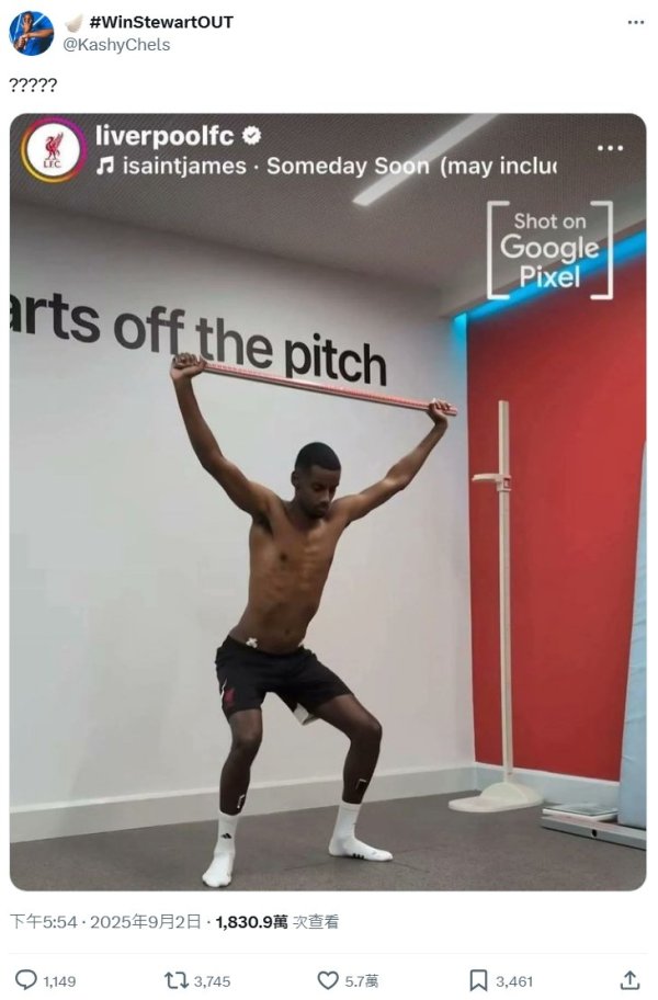 精瘦！利物浦晒伊萨克体检视频，后者体魄遭辱弄：罢训还绝食了？