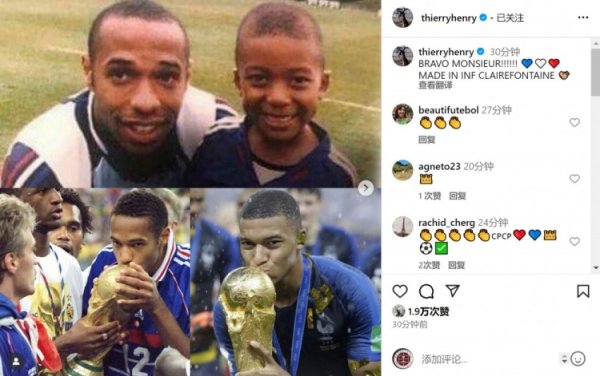 亨利社媒晒与姆巴佩夙昔合照：干得好小伙子，克莱枫丹制造