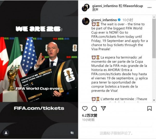 就这？因凡蒂诺两天前称有要紧音讯，本日通知寰球杯售票