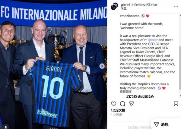 因凡蒂诺造访国米总部：参不雅俱乐部荣誉室是一场深受震撼的经验