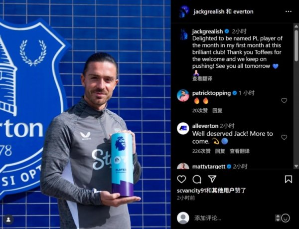 格拉利什晒奖杯：很欢娱在加盟埃弗顿的首月就当选英超月最好球员