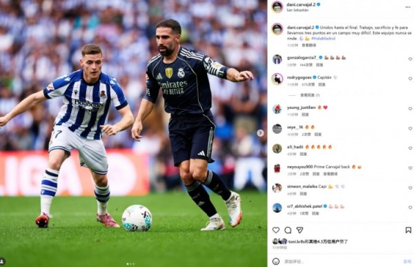 送点险背锅，卡瓦哈尔社媒：坚捏到临了一刻，皇马永不搁置