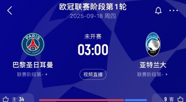 卫冕冠军际遇伤病潮！巴黎开赛4轮伤5名大将，周中欧冠对亚特兰大