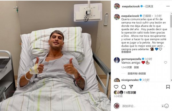 帕拉西奥斯社媒：我将缺席本年剩余比赛，手术到手当今专注于康复