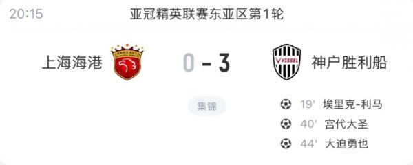 苦主！海港近两赛季靠近J联赛球队已6连败，共丢17球仅打入2球