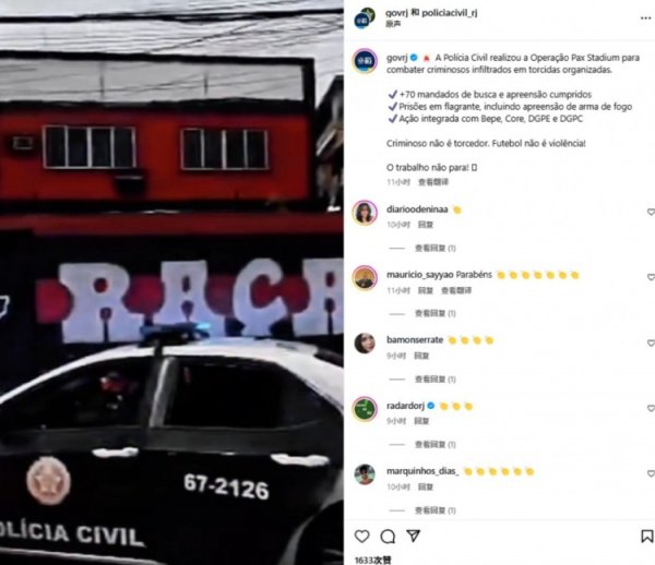 法媒：里约警方打击顶点球迷组织，1东谈主逝世2东谈主被捕并缉获枪支弹药