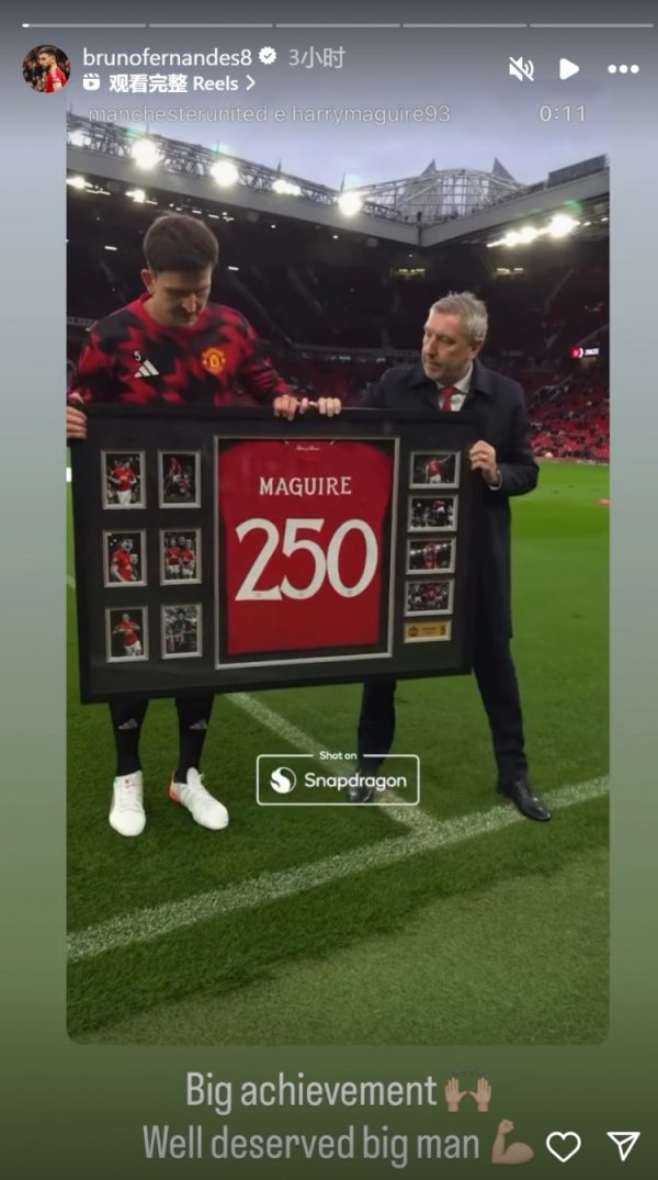 马奎尔领取曼联250场追念球衣，B费社媒道喜：紧要设立🙌
