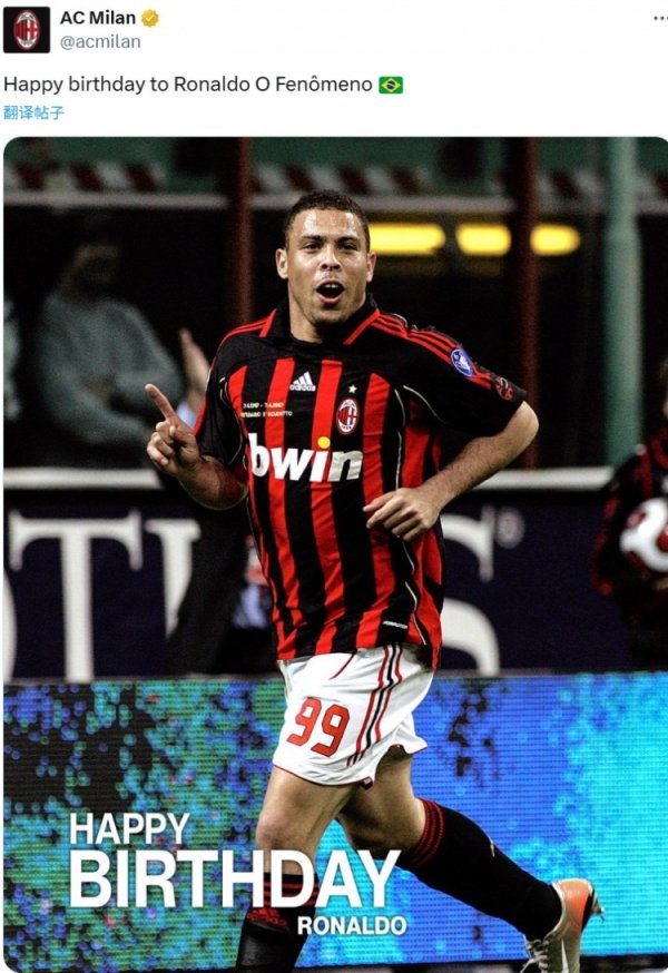 罗纳尔多迎49岁诞辰，AC米兰官推晒照为其奉上诞辰道喜