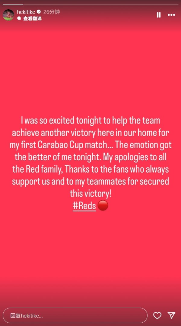 白吃2张黄牌！埃基蒂克：心思如实有些失控，我向赤军众人庭致歉