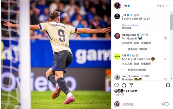 替补出场攻入重要球！莱万社媒晒照庆祝告成：三分平直