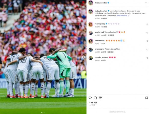 库尔图瓦社媒发文饱读吹球队：灾祸的效果应该成为反想自我的机会