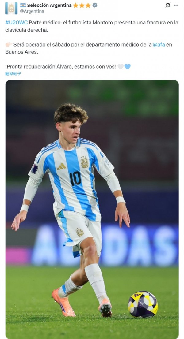 官方：阿根廷U20中场蒙托罗锁骨骨折，本周六选用手术