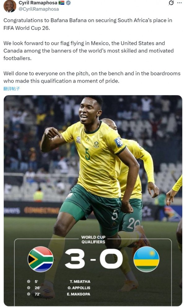 南非总统社媒：祝贺国度队晋级宇宙杯，期待国旗在好意思加墨赛场飞动