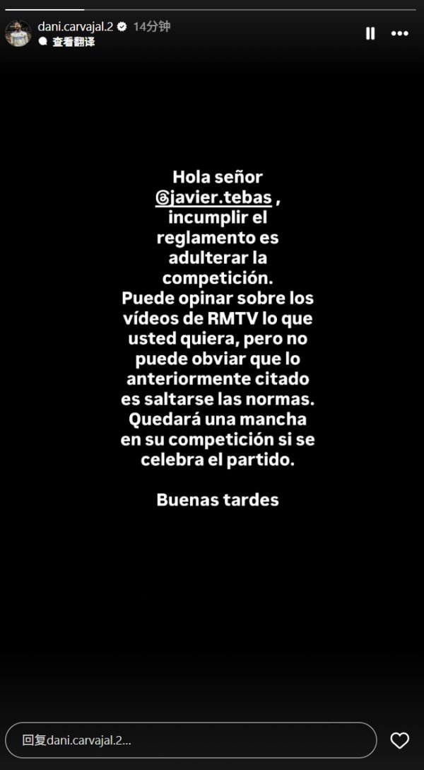 卡瓦哈尔回复特巴斯：随你怎么说皇马TV，但国际赛等于违抗法规