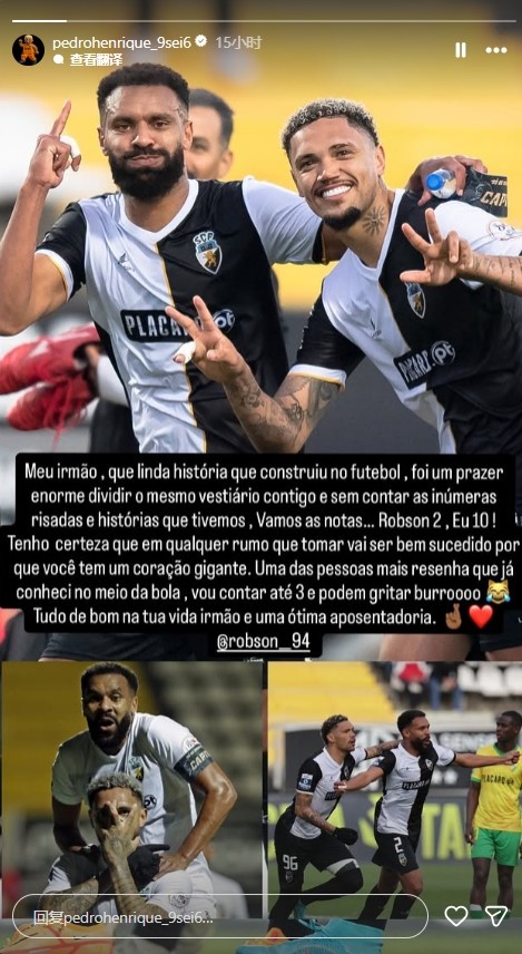 佩德罗-恩里克为罗伯森退役送祝贺：能和你同处一间更衣室是交运