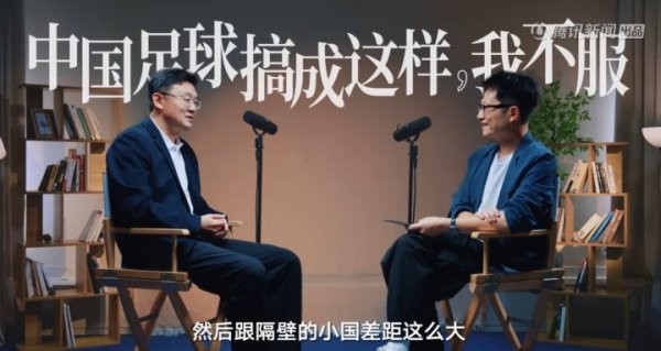 孙继海：我不屈中国东谈主把足球作念成这面容，跟近邻小国差距这样大