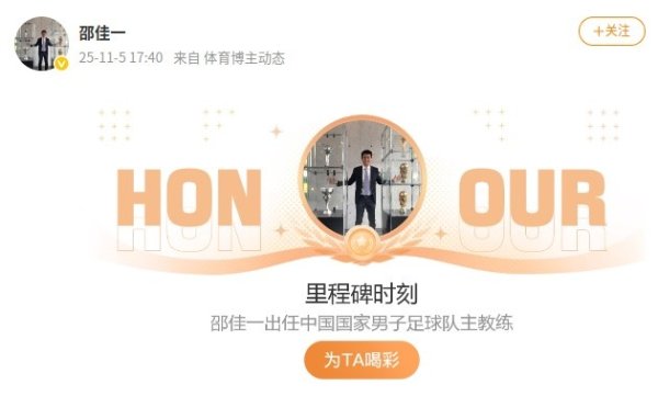 邵佳一微博更新里程碑技术：出任中国国度男人足球队主耕作