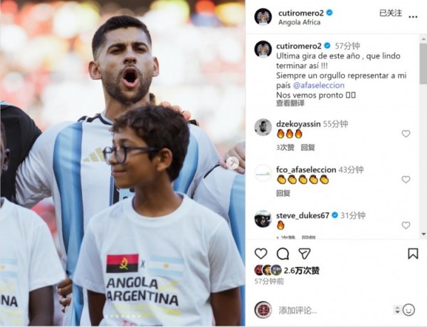 罗梅罗社媒：以奏效端正一年的国度队征途太微妙，很自豪为国出战