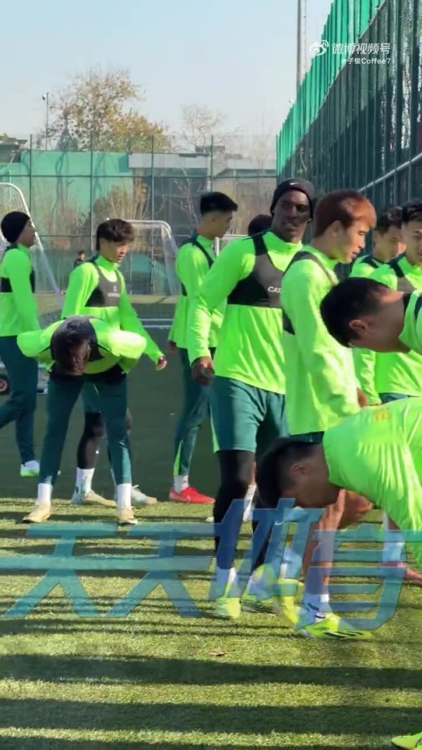 记者晒北京国安磨练视频：2025赛季终末四场，努把劲儿！