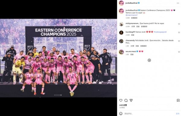 冲击临了一冠，阿尔巴社媒晒合照：让咱们去拿下临了的冠军！