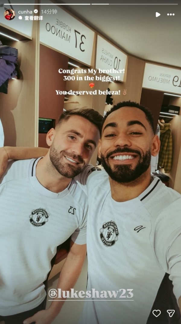 库尼亚晒与卢克·肖合影：祝福我的昆季，完成曼联300场里程碑！