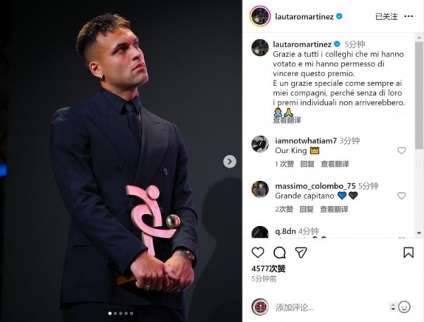 入选最好威望！劳塔罗社媒：感谢队友，莫得你们个东谈主奖项无从谈起